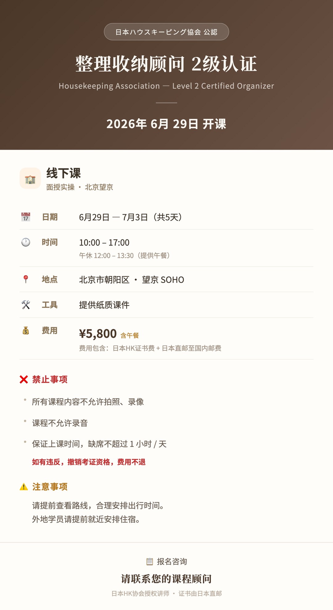 整理收纳顾问2级认证6月29日开课:线上2天班与北京线下5天班安排汇总