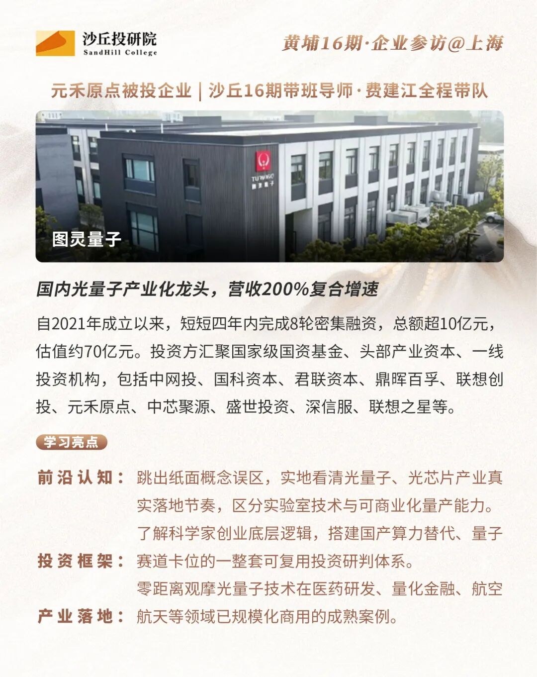 费建江带队走进曦智科技、羲禾科技、阶梯医疗与图灵量子:沙丘投研院黄埔16期上海硬科技访学亮点前瞻