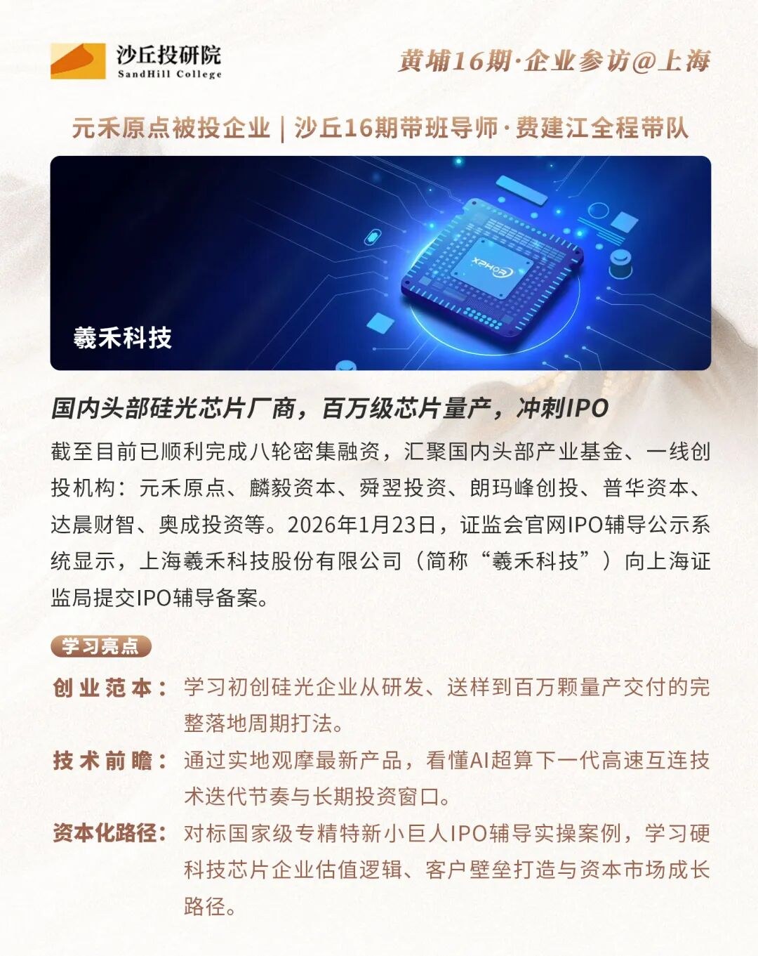 费建江带队走进曦智科技、羲禾科技、阶梯医疗与图灵量子:沙丘投研院黄埔16期上海硬科技访学亮点前瞻