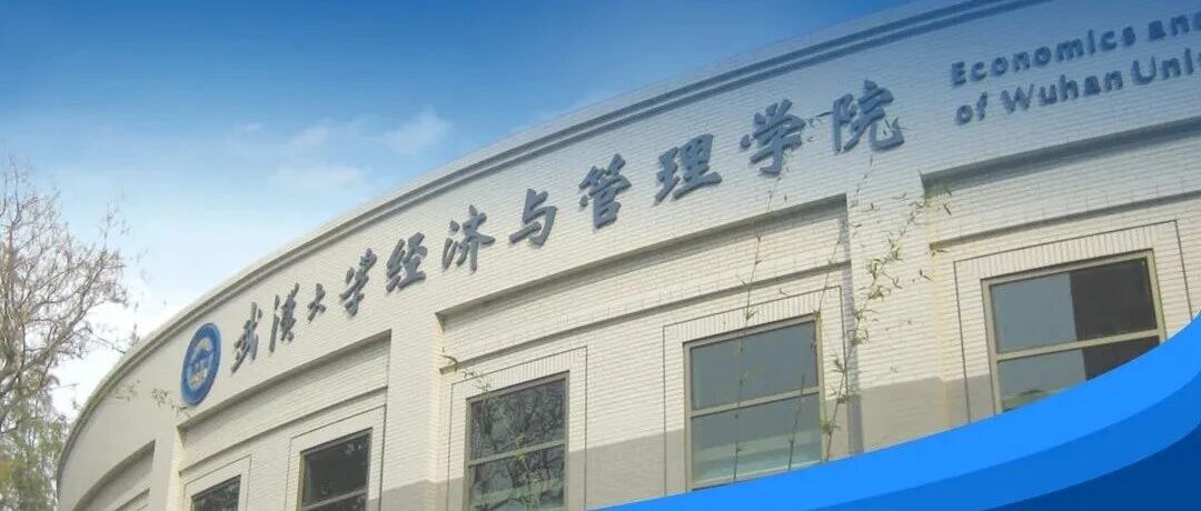 武汉大学高级工商管理培训班（第79期）2026年9月开班课程安排