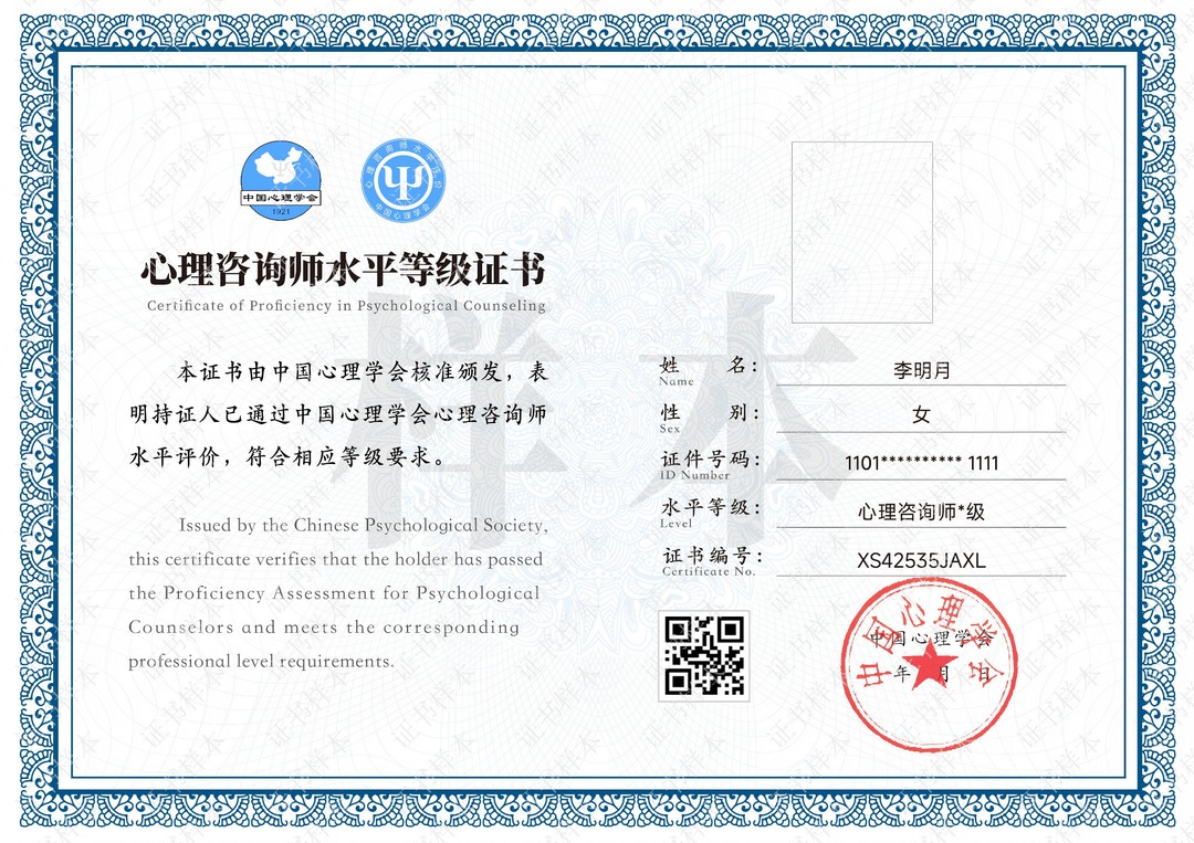 中国心理学会心理咨询师水平等级证书2026年考试安排与报考条件