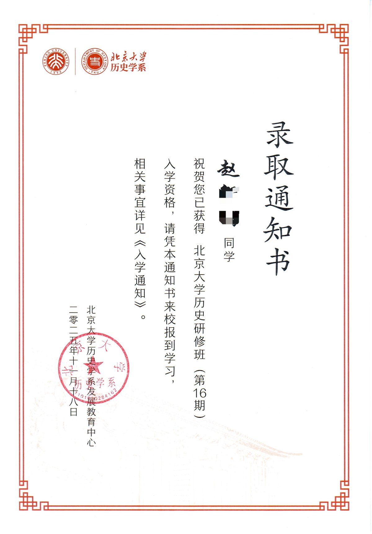 北京大学历史研修班第17期｜2026年8月开学·一年制·北大教授团队亲授