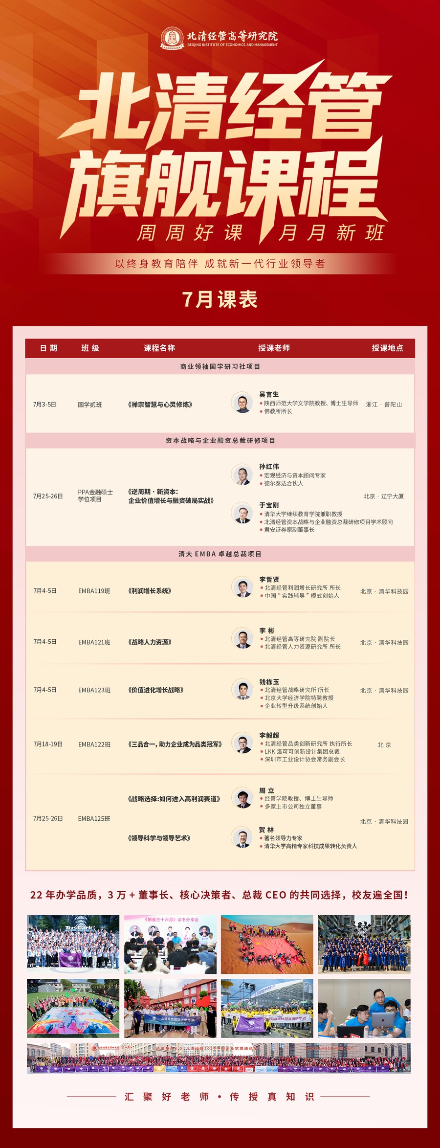 钱栋玉《价值进化增长战略》｜北清经管清大EMBA卓越总裁项目EMBA123班｜2026年7月4-5日