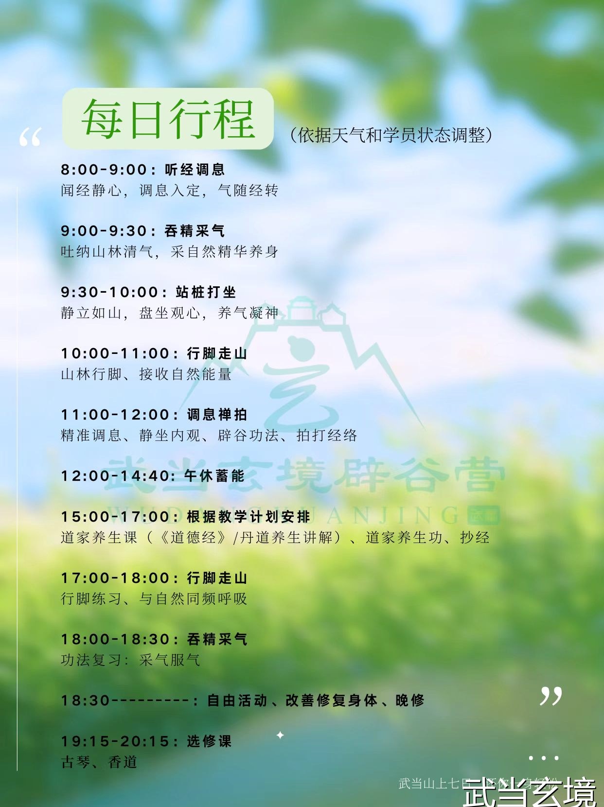 武当炼境群谷营每日行程全解析：从听经调息到古琴香道，武当山上七日安排详情