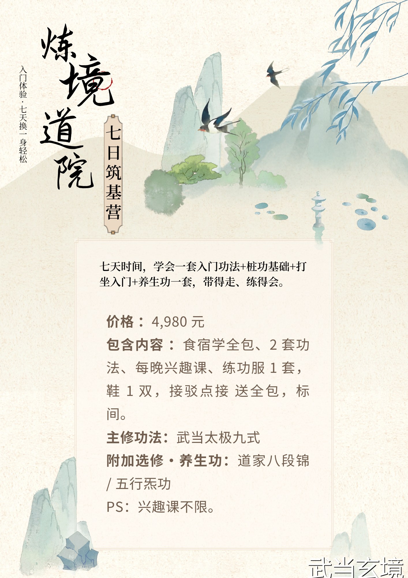 武当炼境道院七日筑基营介绍：4980元7天学会武当太极九式入门功法全攻略