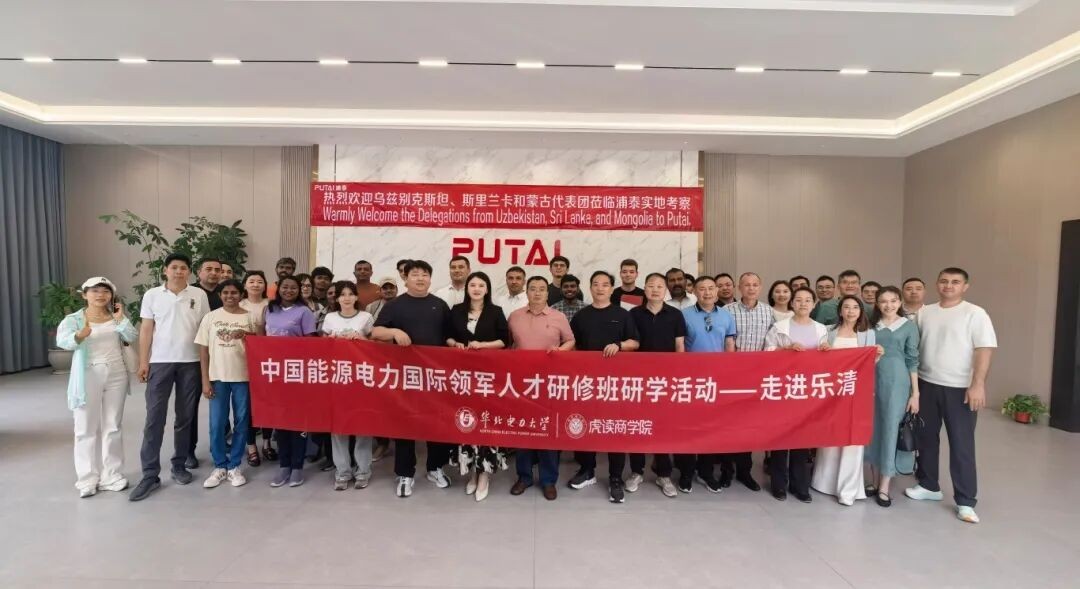 虎读商学院 华北电力大学《中国能源电力国际领军人才研修班》2026年8月15日北京开课