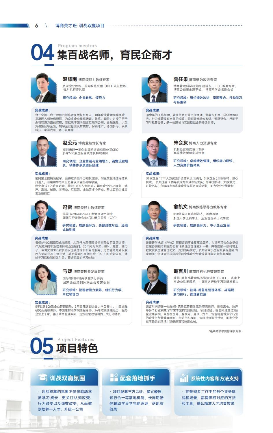 博商管理商界英才训战双赢项目V11.0：培养一人才，升级一公司
