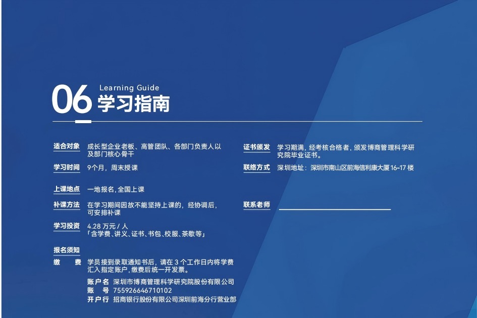 博商管理商界英才训战双赢项目V11.0：培养一人才，升级一公司
