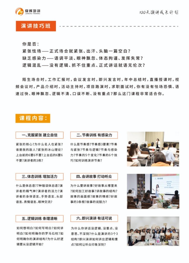 良辉培训演讲技巧班：正式场合表达、即兴发言与逻辑呈现训练