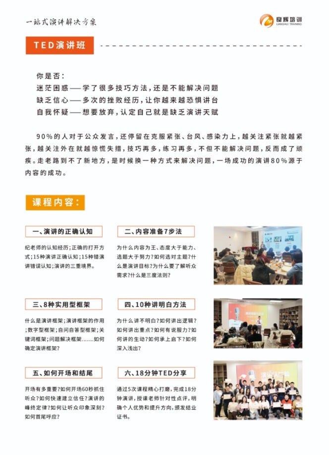 良辉培训TED演讲班：公众表达内容设计与18分钟演讲训练