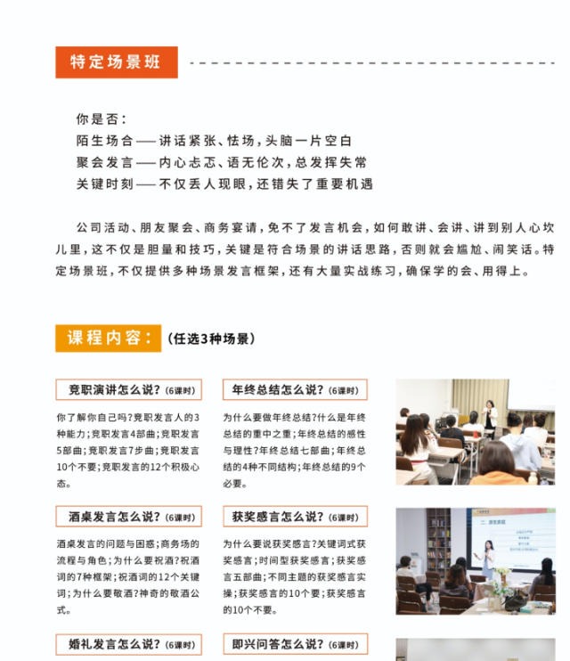 良辉培训特定场景班：竞职演讲、年终总结、酒桌发言与即兴问答训练