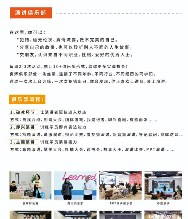 良辉培训演讲俱乐部：持续上台训练、实战反馈与表达成长计划