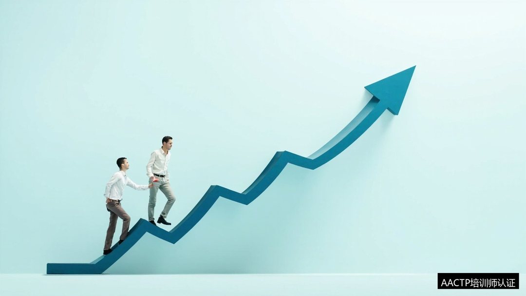 学AACTP认证有用吗?培训师职业发展前景分析