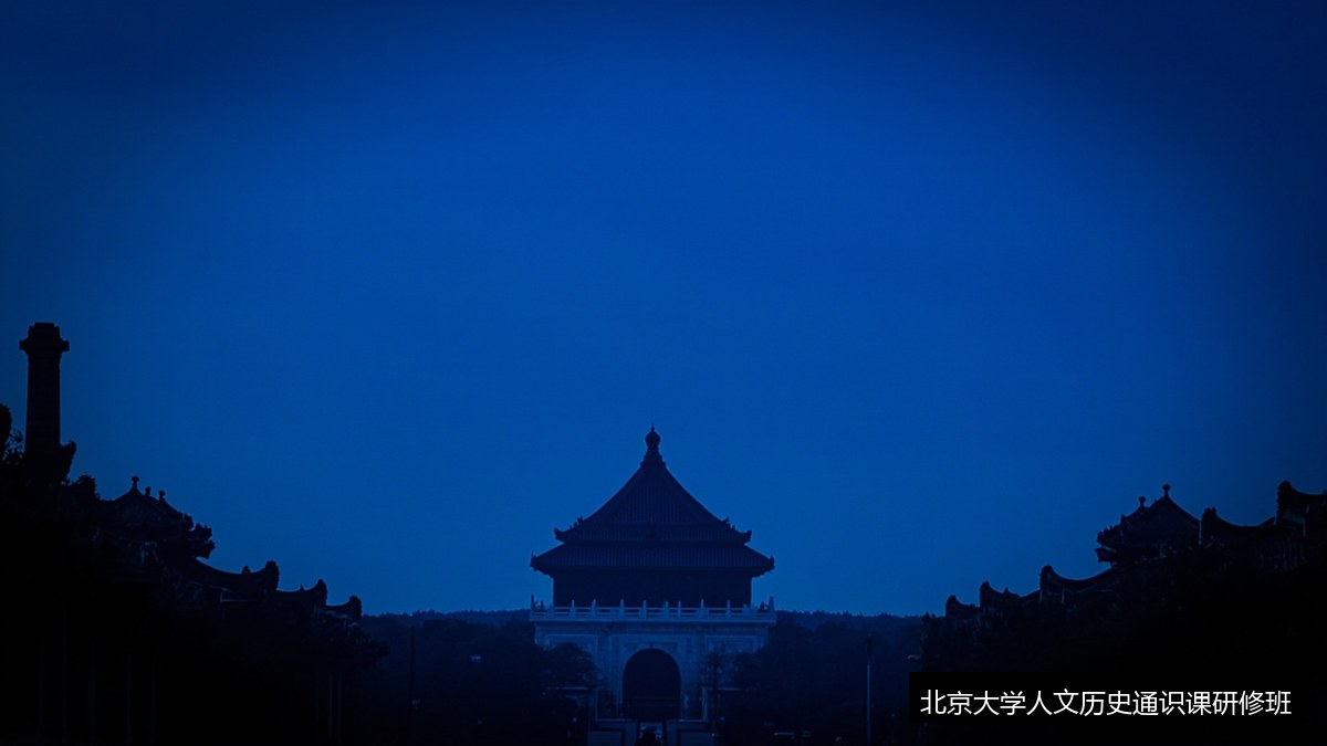 北京大学人文历史通识课研修班学费39800元值不值？8个月学制费用明细与报名入口