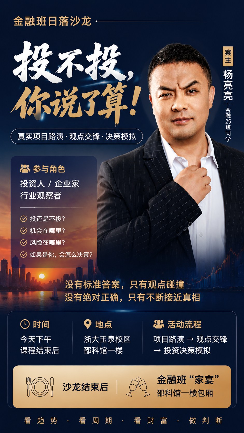 王丰收《宏观经济政策与结构调整下的金融机会》｜浙江大学金融班6月课程回顾