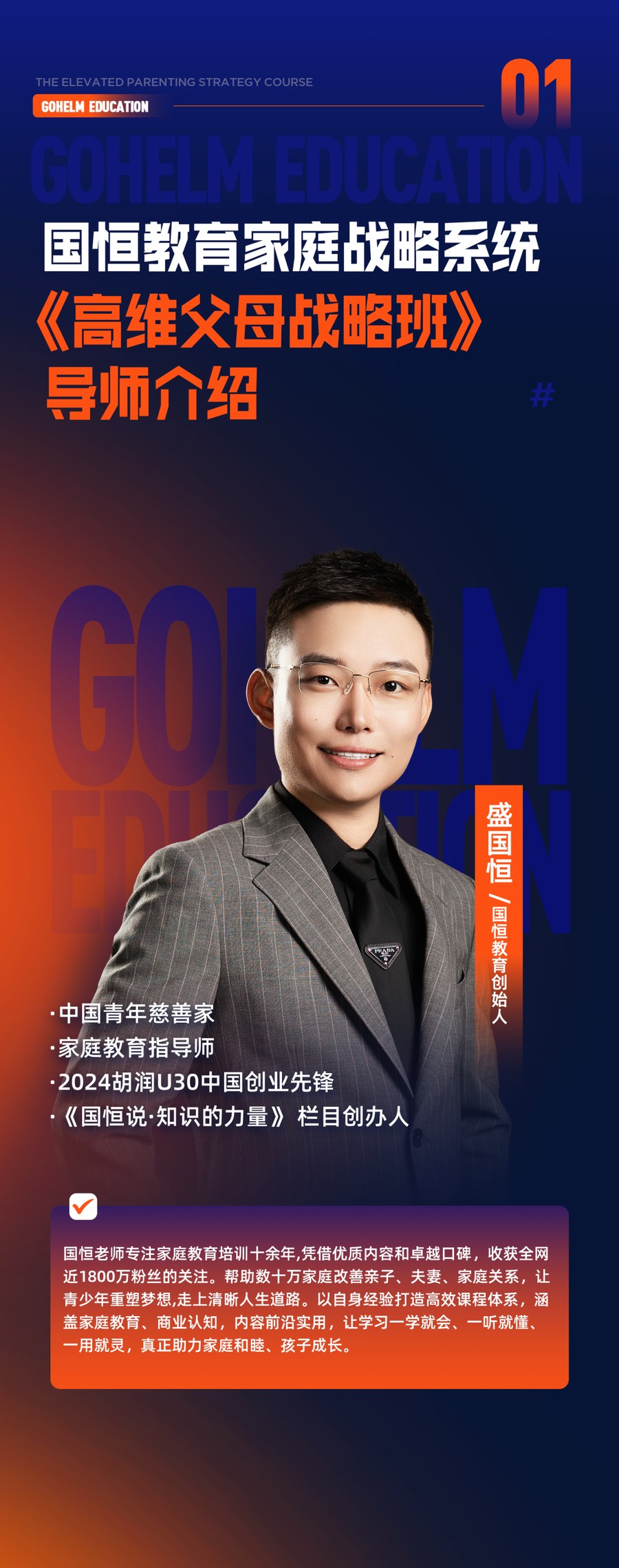 2026年8月25-26日成都站｜国恒教育家庭战略系统《高维父母战略班》