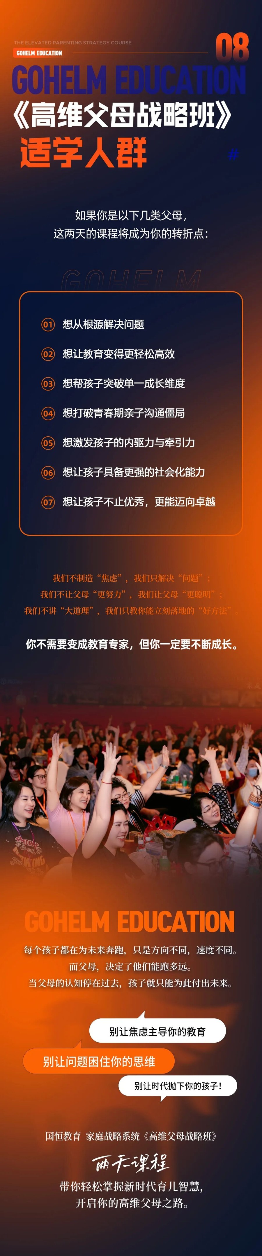2026年8月25-26日成都站｜国恒教育家庭战略系统《高维父母战略班》