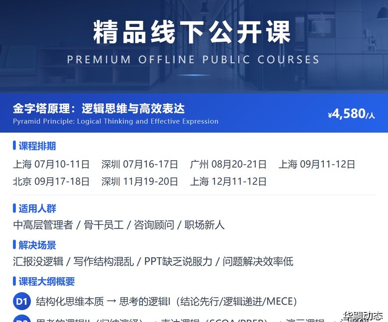 华嗣心理学在员工激励和团队管理中的应用公开课4800元——广州8月/北京上海深圳多城排期