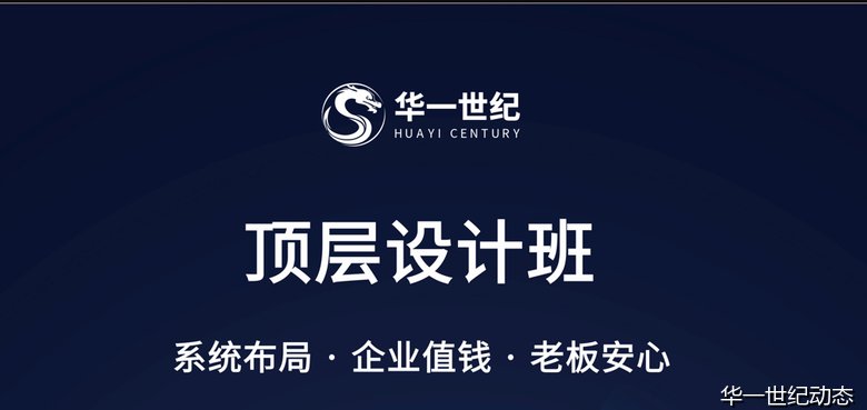 单海洋主讲华一世纪第303期顶层设计班开课通知——2026年7月24-27日深圳香格里拉大酒店