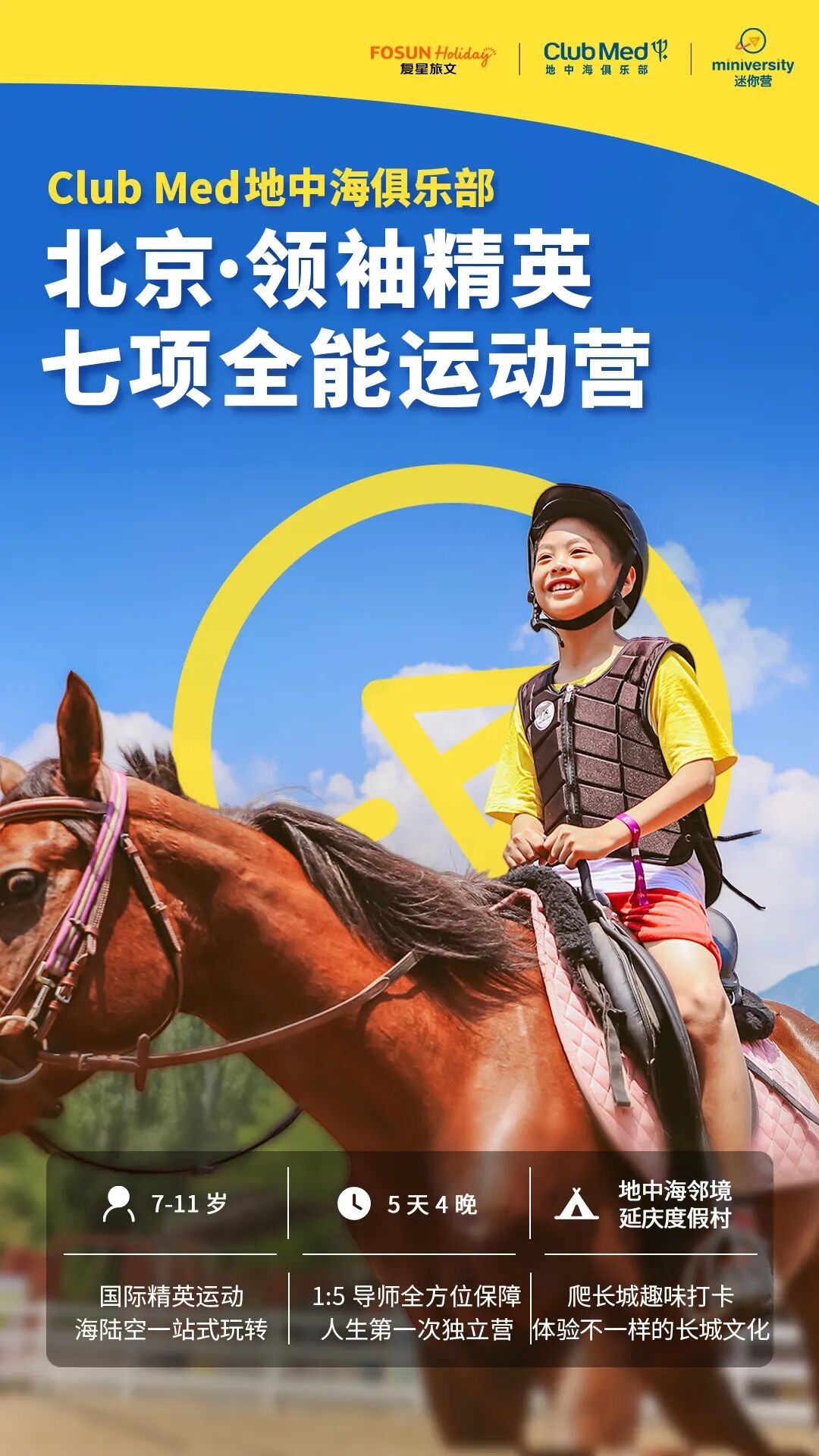 迷你营北京延庆精英运动独立营:马术高尔夫+长城研学7-11岁海陆空体验