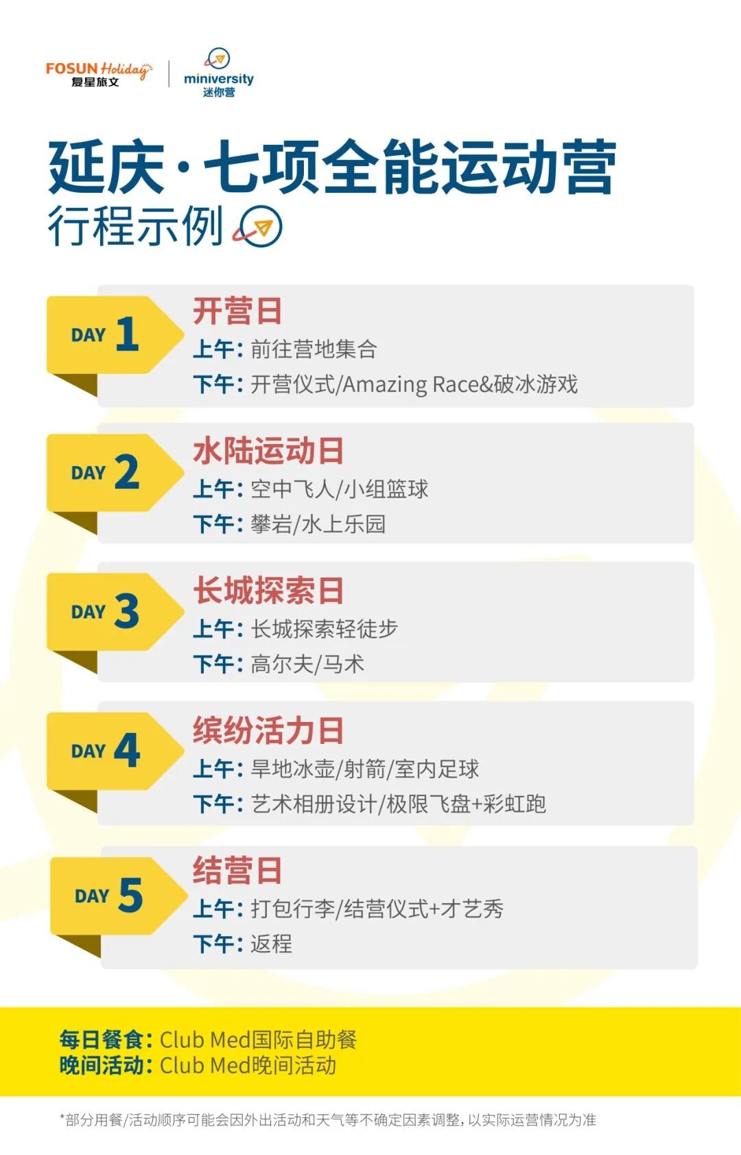 迷你营北京延庆精英运动独立营:马术高尔夫+长城研学7-11岁海陆空体验