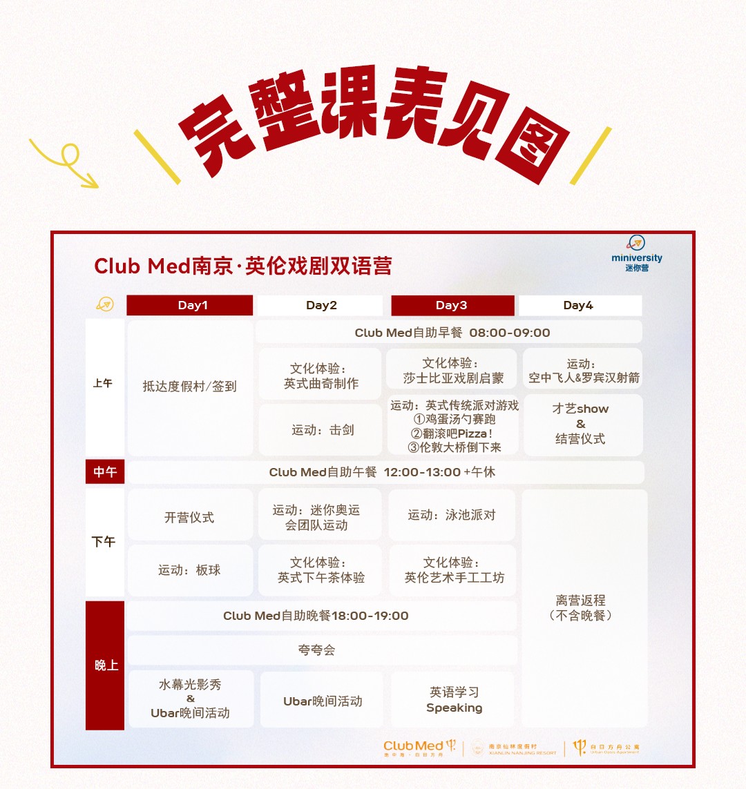 迷你营南京英伦戏剧双语营4天3晚:丁一滕戏剧工作室+外教全程沉浸式英语