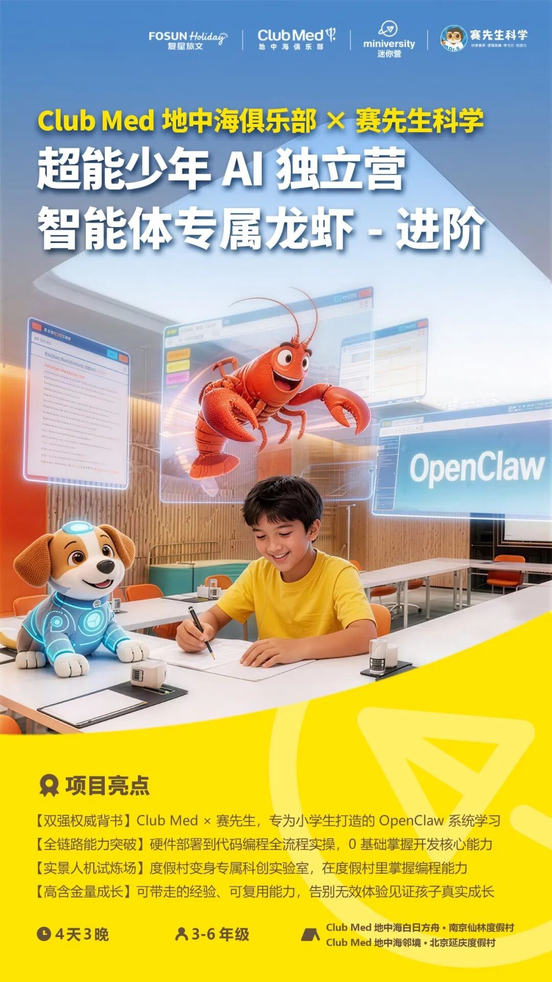Club Med×赛先生科学AI独立营:南京仙林/北京延庆1-6年级零基础AI启蒙