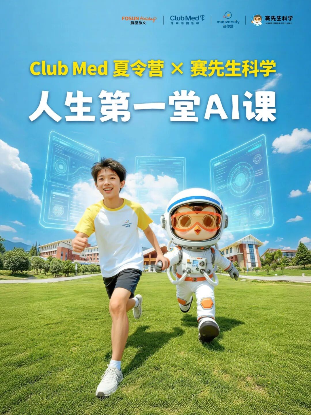 Club Med×赛先生科学AI独立营:南京仙林/北京延庆1-6年级零基础AI启蒙