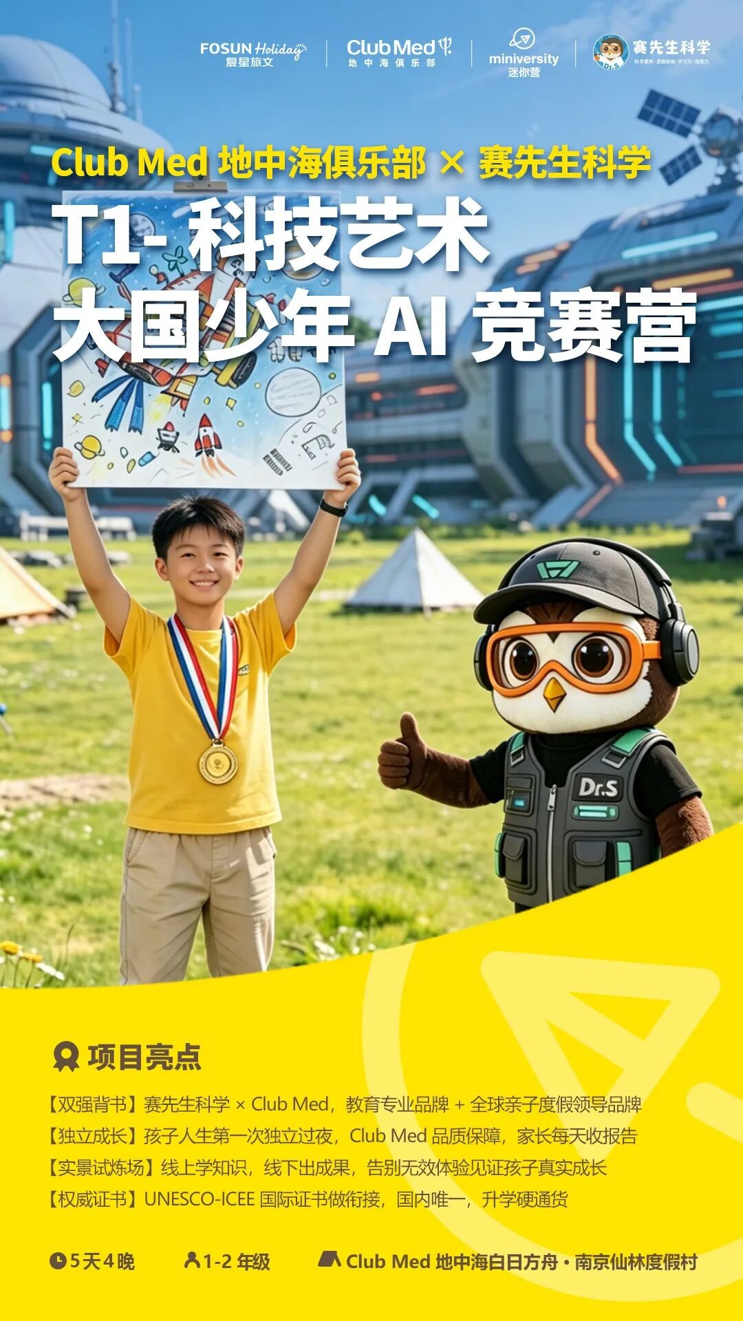 Club Med×赛先生科学AI独立营:南京仙林/北京延庆1-6年级零基础AI启蒙