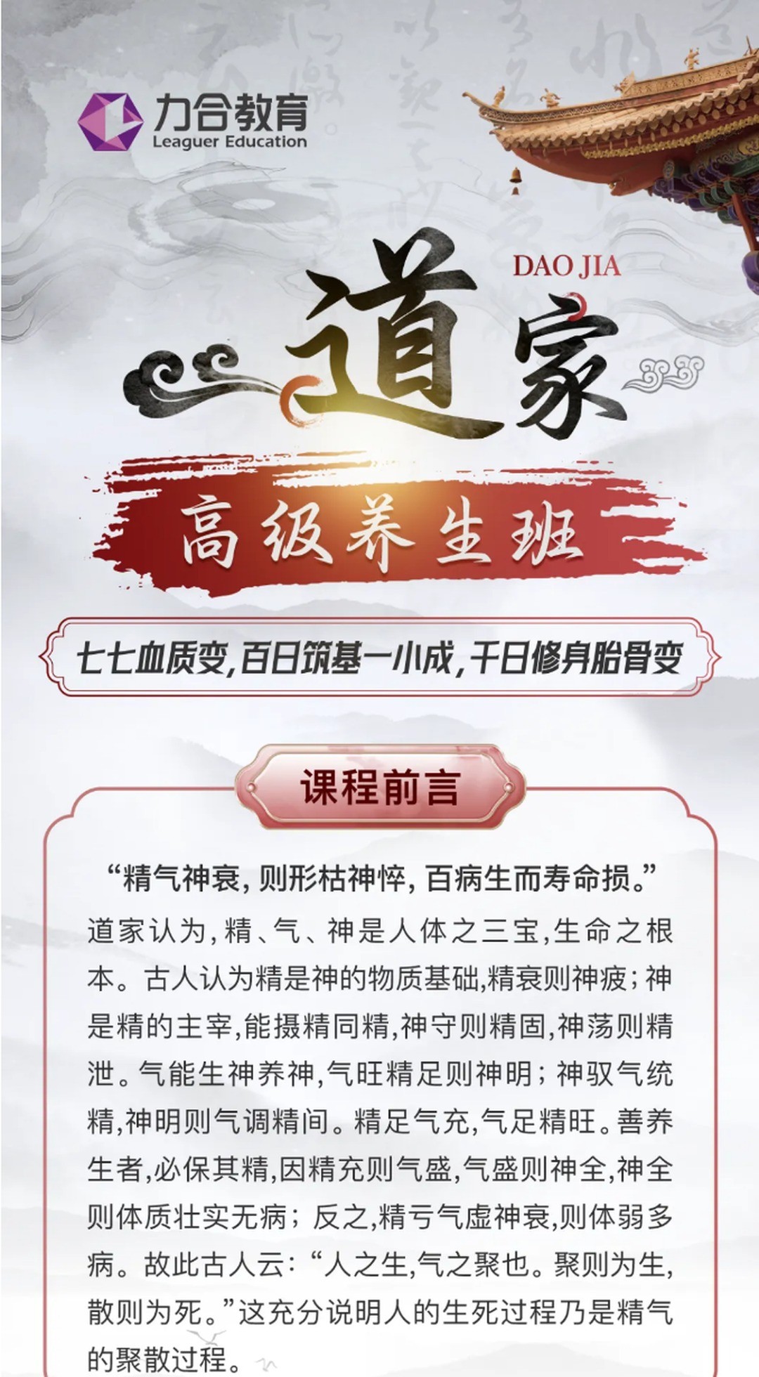 力合教育道家高级养生班:龙虎山天师府主持不二道人亲授2026年8月深圳开班