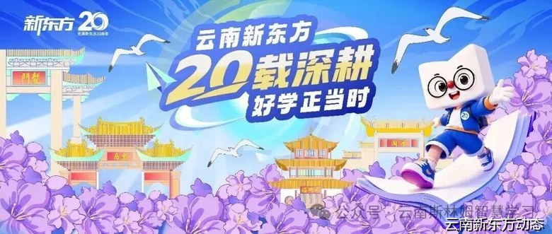 2026年昆明小升初摇号查询通道汇总——各区学校官网及公众号入口云南新东方