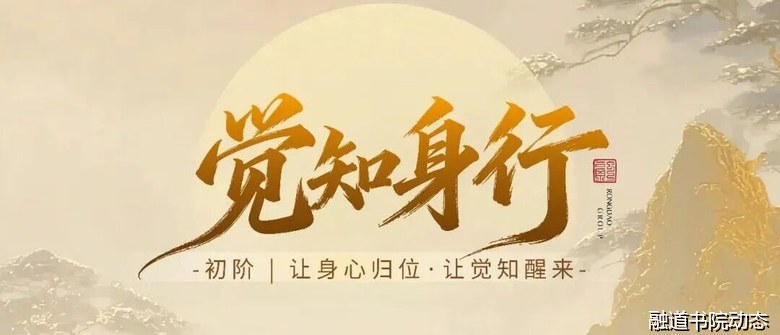 姚维祥老师主讲融道学府觉知身行初阶7天训练营——2026年7月8-14日山西大同
