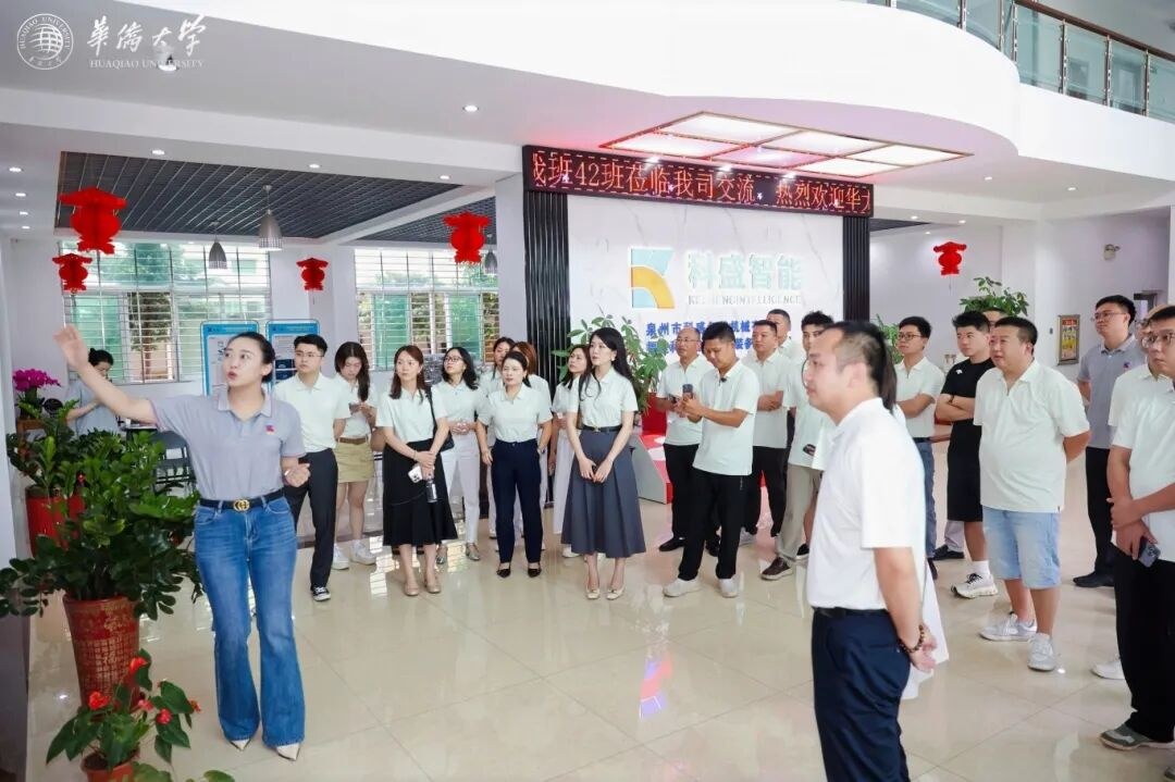 华侨大学高研42班企业课堂第一季：走进科盛智能与统艺控股，探寻企业转型升级与品牌增长