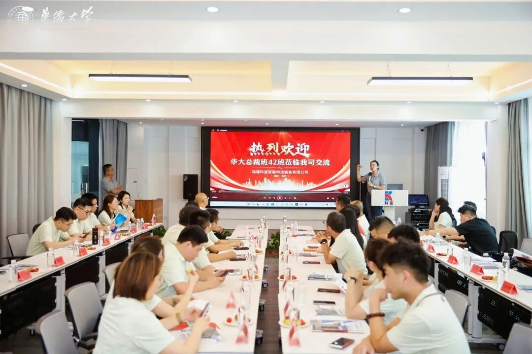 华侨大学高研42班企业课堂第一季：走进科盛智能与统艺控股，探寻企业转型升级与品牌增长