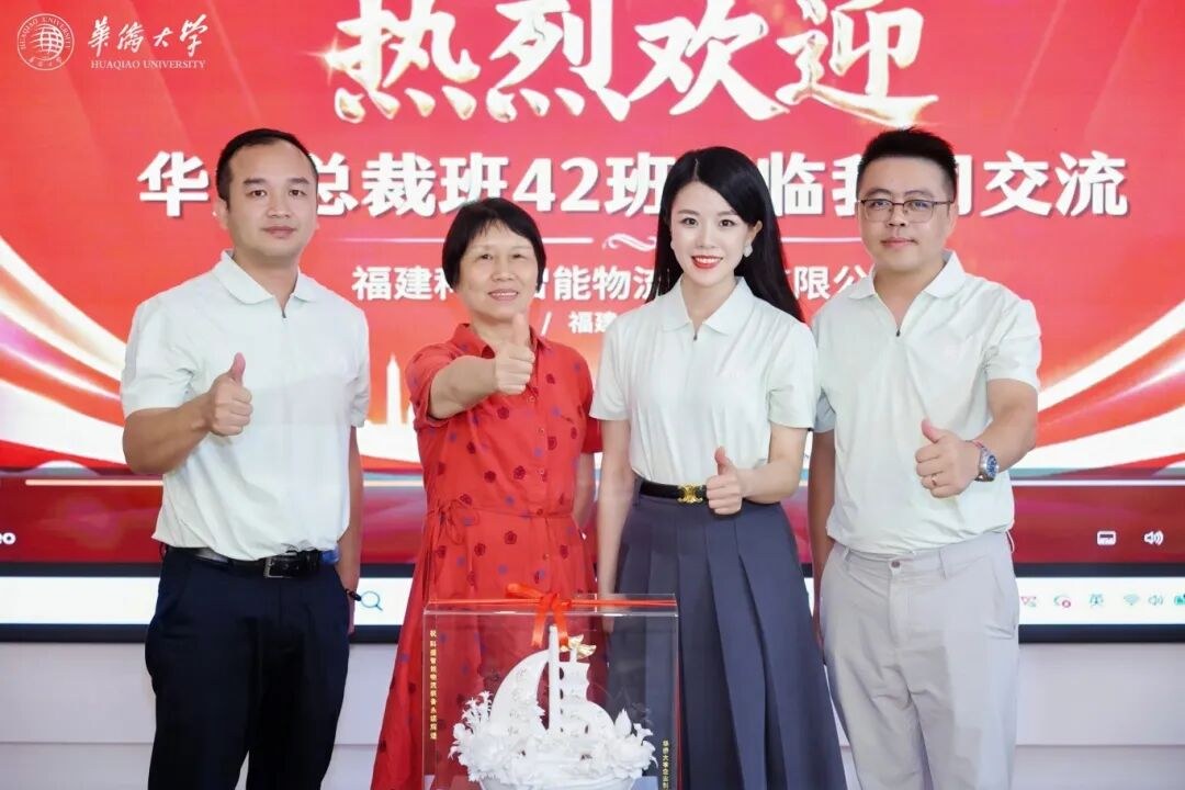 华侨大学高研42班企业课堂第一季：走进科盛智能与统艺控股，探寻企业转型升级与品牌增长