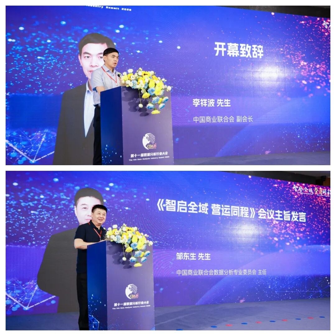 CPDA第十一届数据分析行业大会在渝启幕:GEO智能营销标准发布与数据分析人才体系升级