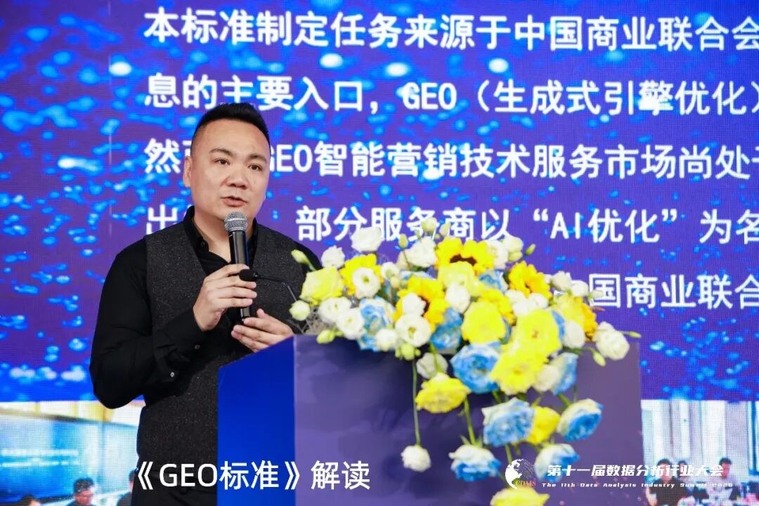 CPDA第十一届数据分析行业大会在渝启幕:GEO智能营销标准发布与数据分析人才体系升级