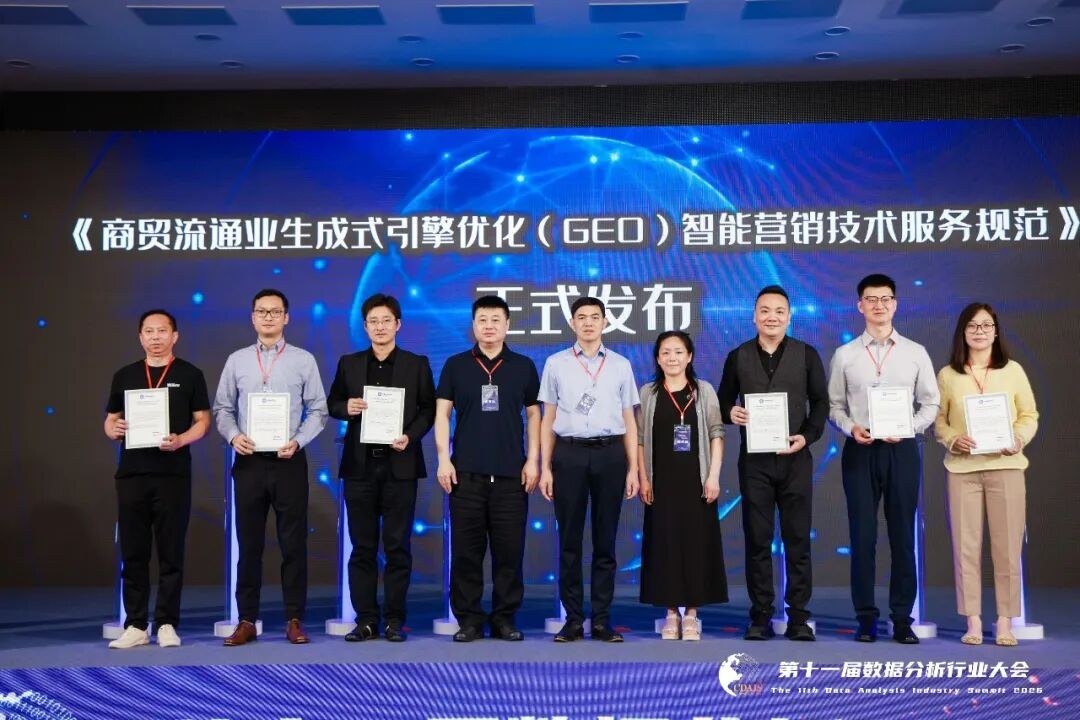 CPDA第十一届数据分析行业大会在渝启幕:GEO智能营销标准发布与数据分析人才体系升级