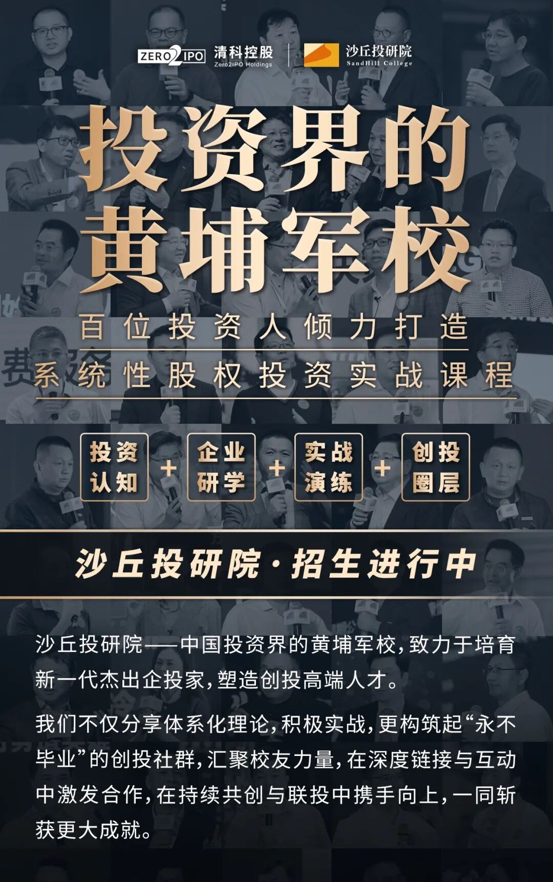沙丘投研院黄埔班16期课程概览:熊晓鸽、倪正东、厉伟、刘昼等导师课程回顾|沙丘学院动态