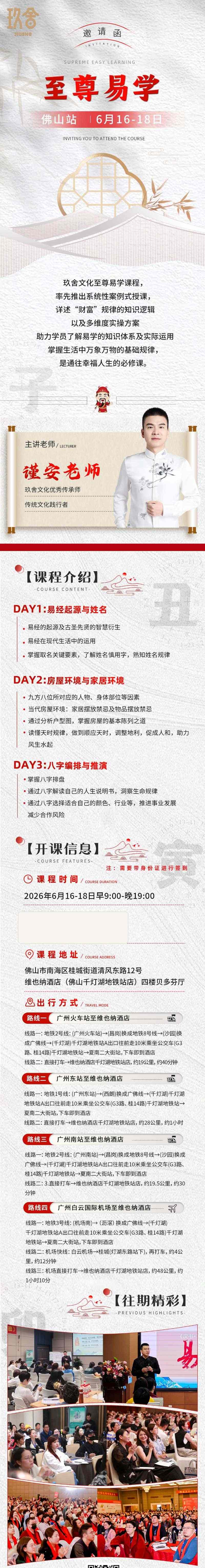 谨安老师主讲:玖舍文化至尊易学佛山站6月16日-18日开课