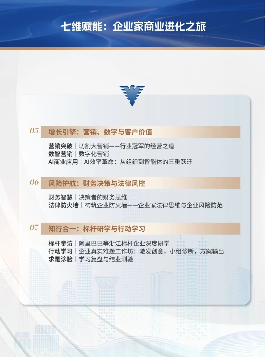 浙江大学工商管理高级研修班193期7月11日开班:企业家经营管理进阶课程