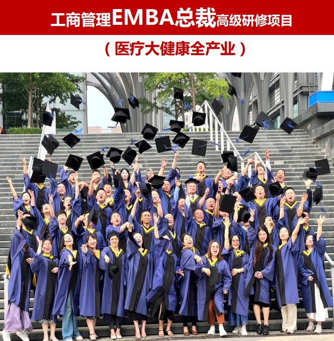 刘远立/韩廷春/储殷等师资配置，清科医疗大健康EMBA师资深度解读