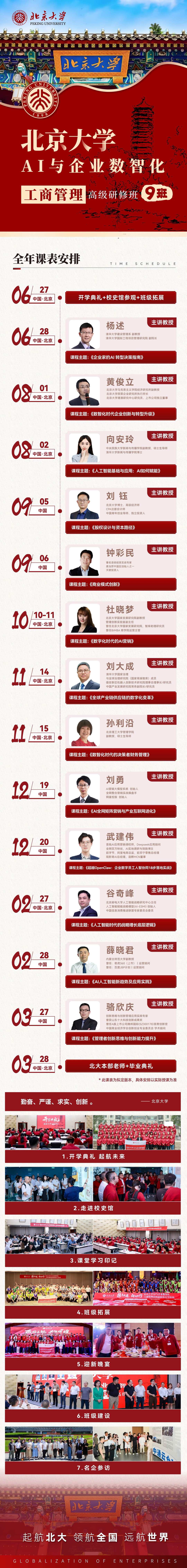 北京大学AI与企业数智化工商管理高级研修班9班:人工智能时代的战略增长底层逻辑,谷奇峰老师,02月27日北京