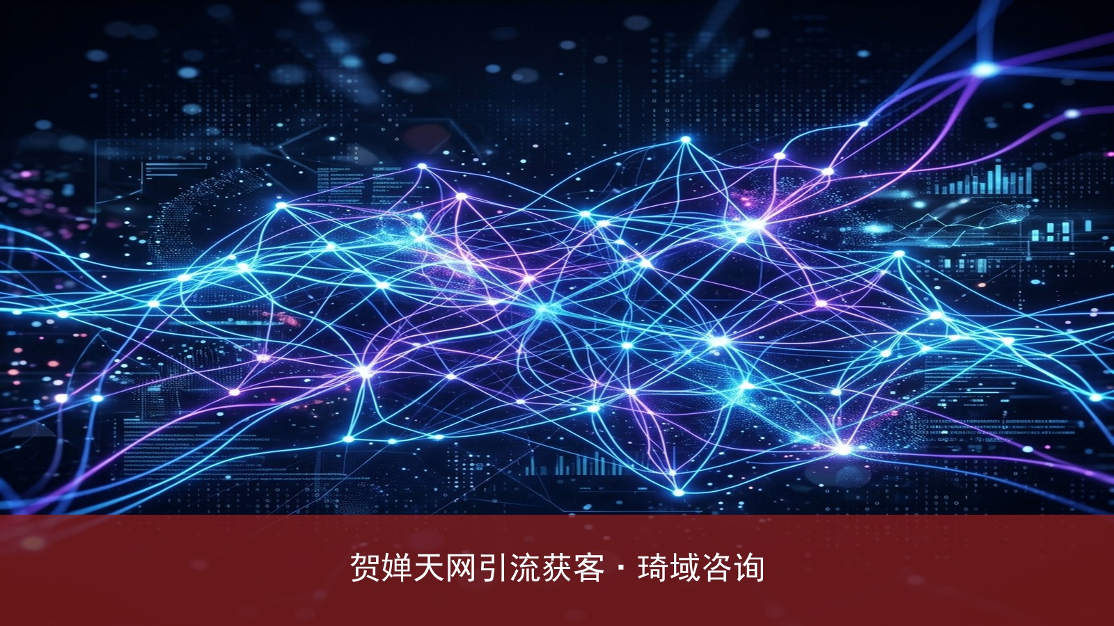 想系统学习贺婵主讲的天网引流获客,报“张琦-天地人网策略运营班”是去现场听还是有线上课?