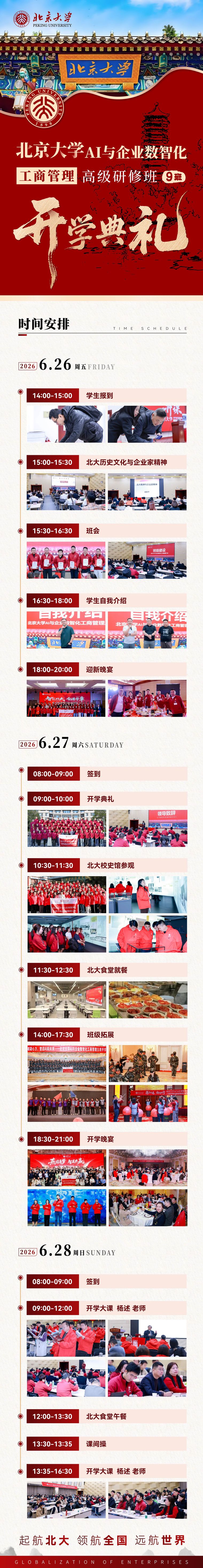 杨述老师：北京大学AI与企业数智化工商管理高级研修班9班《企业家的AI转型决策指南》6月28日北大开课