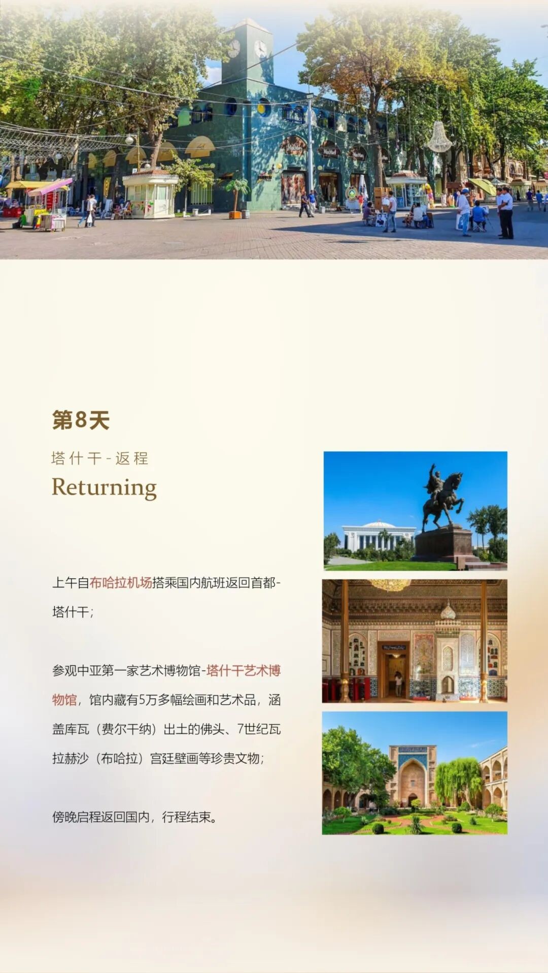 孙博、法浩特·马克苏多夫教授领衔：驯美艺术乌兹别克斯坦深度人文之旅7月9日-16日启程
