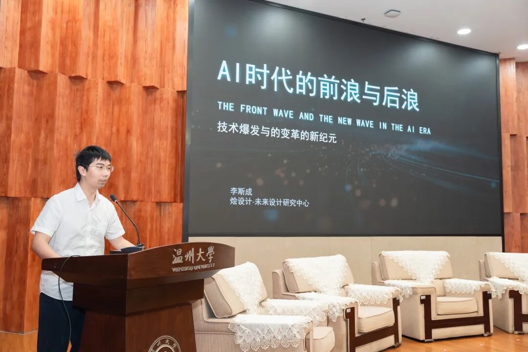 烩设计李斯成老师受温州大学邀请分享《AI时代的前浪与后浪》:AIGC设计教育与产业转型