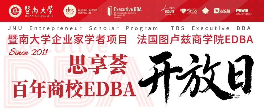 何承晓、王霄教授联讲：暨南大学全球华商DBA校友公开课6月6日-7日开讲