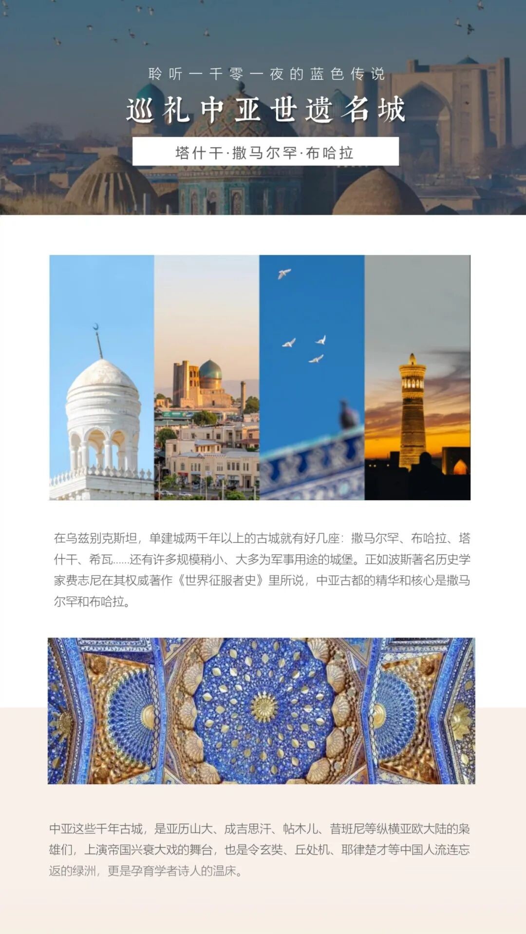 孙博、法浩特·马克苏多夫教授领衔：驯美艺术乌兹别克斯坦深度人文之旅7月9日-16日启程