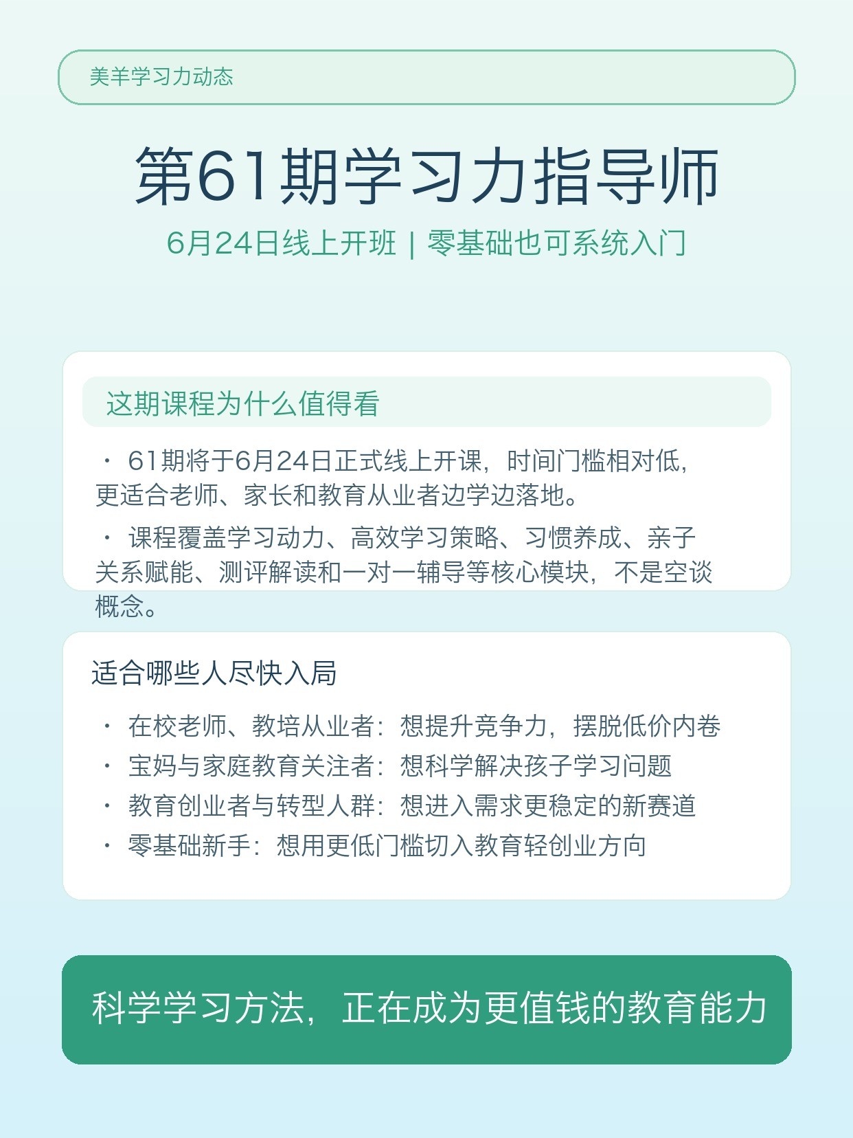 杨娟教授团队领衔：美羊学习力第61期学习力指导师系统培训6月24日线上开班